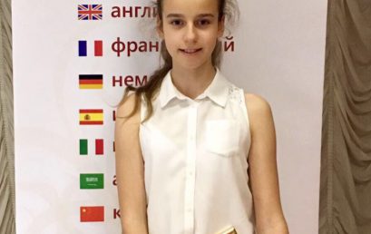 We congratulate Shvaikina Sophia on getting the third place in the regional competition in the English language “Ya- Polyglot” and we wish her success in her study of foreign languages.