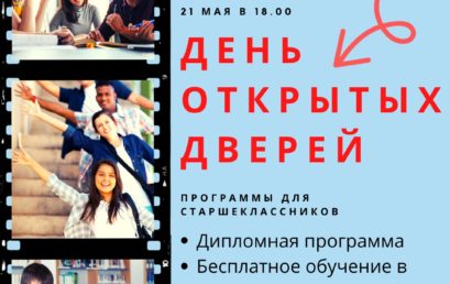 International School of Samara Invites You To Attend The Virtual Doors Open Day On The 21st Of May