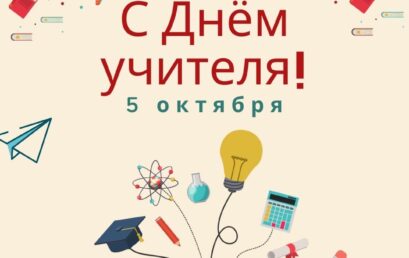 Дорогие учителя💫💫💫 Коллектив Самарской международной школы поздравляет вас с Днём Учителя🌹