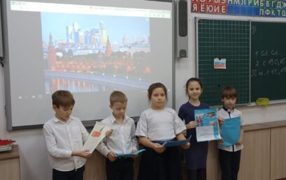 Ученики 2Б класса совершили путешествие по городам России!