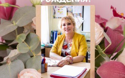 🌟Сегодня день рождения празднует Бакрадзе Лиана Сергеевна, учитель начальной школы!