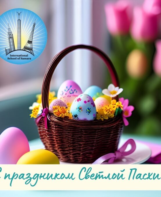 Дорогие учителя, родители и ученики! Поздравляем вас с ярким и светлым праздником Пасхи!