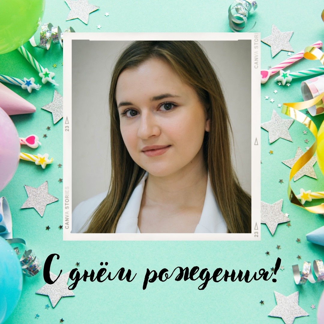 Сегодня день рождение празднует учитель начальных классов Щербина Екатерина Сергеевна. 🎁💐🥳