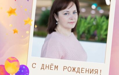 Сегодня свой день рождения празднует Ломакина Юлия Анатольевна. 💐💐💐