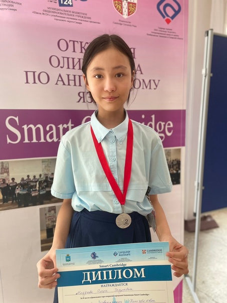Ученица 3Г Мьязава Эмма приняла участие в городской открытой олимпиаде по английскому языку “Smart Cambridge”. Поздравляем Эмму с почётным 2 местом!👏👏👏